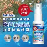 【BELICA 倍利卡】抗菌口罩噴霧(倍利卡 日本進口 瞬間除臭 除病毒 抗菌 口罩除臭)