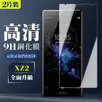 在飛比找momo購物網優惠-SONY XZ2 9H非滿版玻璃鋼化膜高清手機保護貼玻璃貼(