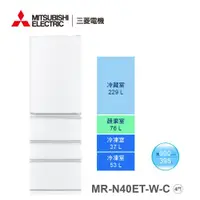 在飛比找ETMall東森購物網優惠-MITSUBISHI三菱395公升變頻四門冰箱MR-N40E