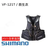 在飛比找蝦皮購物優惠-【民辰商行】SHIMANO VF-121T NEXUS 極佳