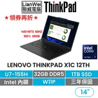 在飛比找蝦皮商城優惠-Lenovo 聯想 ThinkPad X1C 12th 14