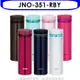 膳魔師【JNO-351-RBY】350cc旋轉超輕量(與JNO-350同款)保溫杯RBY覆盆子