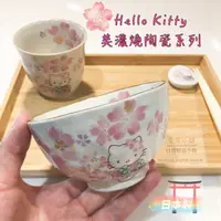 在飛比找樂天市場購物網優惠-日本製 櫻花版Hello Kitty美濃燒陶瓷系列 kitt