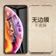 爆彩3C🌸精品膜適用無邊膜X蘋果11Pro鋼化膜iPhone8 XS Max手機貼膜7Plus抗藍光6