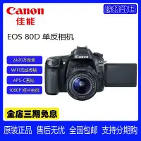 在飛比找Yahoo!奇摩拍賣優惠-Canon/佳能 EOS 80D 單機 80D 18-135