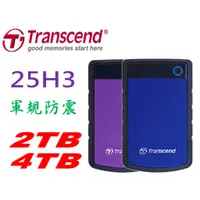 在飛比找蝦皮購物優惠-創見 25H3 2TB 4TB 軍規 USB3.1 2.5吋