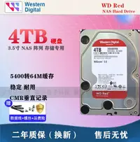 在飛比找露天拍賣優惠-WD/西部數據 WD40EFRX 4TB紅盤NAS專用硬盤3