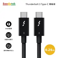 在飛比找PChome24h購物優惠-【Soodatek】Thunderbolt 3 Type-C