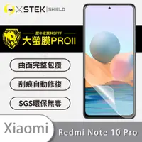 在飛比找蝦皮購物優惠-O-ONE【大螢膜PRO】小米 紅米Note10 Pro 螢