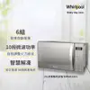 Whirlpool惠而浦 20L微電腦微波爐 WMWE200S