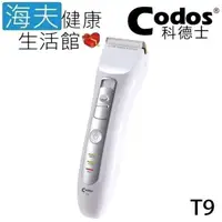 在飛比找PChome24h購物優惠-【海夫健康】Codos 科德士 電推 低震動 鍍鈦合金+陶瓷