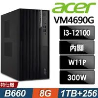 在飛比找ETMall東森購物網優惠-Acer Veriton VM4690G 雙碟商用電腦(i3