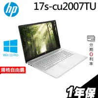 在飛比找蝦皮商城優惠-HP 17s-cu2007TU 商用筆電 i5-1235U/