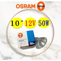 在飛比找蝦皮購物優惠-【西德製】歐司朗 OSRAM LED 50W 12V MR1