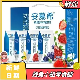 最新日期 安慕希230克瓶裝 安慕希205克酸奶 網紅牛奶希臘風味酸奶 多種口味選擇 特價批發