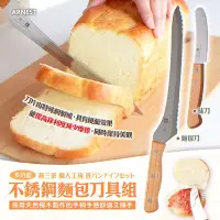 在飛比找蝦皮購物優惠-日本燕三製arnest 多功能不鏽鋼麵包刀具組