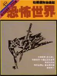 在飛比找TAAZE讀冊生活優惠-柏楊版資治通鑑（49）：恐怖世界（平裝版）