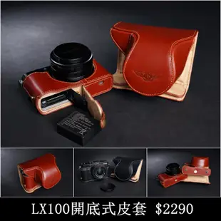 TP- LX100 Panasonic 專用 設計師款 天翼系列 復古徠卡等級頭層牛皮 相機包 皮套
