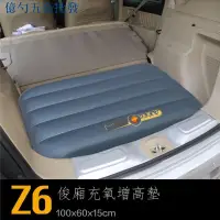 在飛比找蝦皮商城精選優惠-【台灣出貨】Z9夢方舟車用充氣床汽車後備箱增高墊車用充氣床車