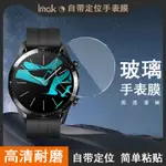 IMAK 強化玻璃手錶膜 華為手錶 HUAWEI WATCH GT2 PRO / GT2 46MM 熒幕 保護貼 保護膜