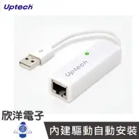 在飛比找蝦皮商城優惠-UPTECH USB2.0免驅動網路卡(NET105) 電腦