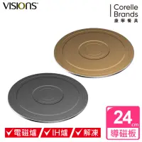 在飛比找momo購物網優惠-【CorelleBrands 康寧餐具】VISIONS 多功