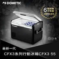 在飛比找蝦皮購物優惠-DOMETIC CFX2021最新款CFX3智慧壓縮機行動冰