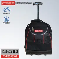 在飛比找松果購物優惠-精選商品 江井精工 CSPS 拉桿式工具袋 VNRB0361