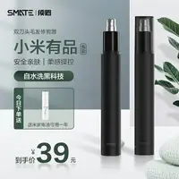 在飛比找樂天市場購物網優惠-SMATE/須眉鼻毛修剪器米家電動剃鼻毛器去鼻孔剃毛器刮修剪