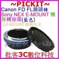 在飛比找Yahoo!奇摩拍賣優惠-CANON FD FL MOUNT LENS TO SONY