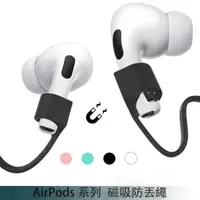 在飛比找蝦皮購物優惠-AirPods Pro 2 專用磁吸防丟線 AirPods 