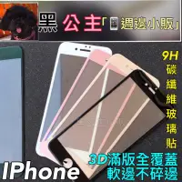 在飛比找蝦皮購物優惠-（黑公主) I8 I7 I6s Iphone8 Iphone