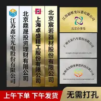 在飛比找Yahoo!奇摩拍賣優惠-銅牌定做定制公司門牌牌匾牌子招牌制作廠牌鐵牌銘牌不銹鋼廣告牌