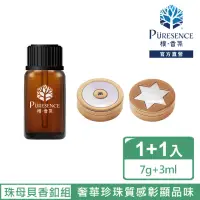 在飛比找momo購物網優惠-【PURESENCE 樸香氛】珠母貝美型口罩香氛釦+森呼吸複