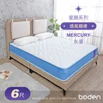 BODEN-星願系列-水星MERCURY 3D立體舒柔獨立筒床墊-6尺加大雙人