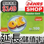 台灣大哥大 TAIWAN MOBILE OK卡 補充卡 線上發卡 台哥大 預付卡 3G儲值卡 電話卡 充值卡儲值卡養門號
