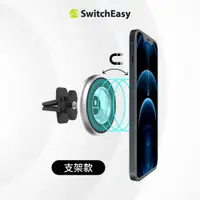 在飛比找PChome24h購物優惠-美國魚骨 SwitchEasy MagMount 磁吸車用手