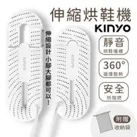 在飛比找蝦皮商城優惠-KINYO 烘鞋器 伸縮烘鞋機 KSD-801 三檔定時 鞋