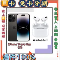 在飛比找蝦皮購物優惠-分期 Apple iPhone14Pro Max 1TB 紫