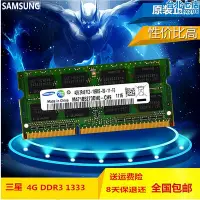 在飛比找Yahoo!奇摩拍賣優惠-ddr3 1333 4g g510筆記型電腦記憶體2rx8 