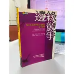 商業/管理【典藏書庫】24小時快速出貨 邊緣競爭：COMPETING ON THE EDGE