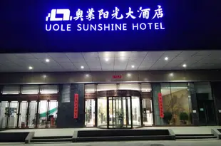 蘭州奧萊陽光大酒店Uole Sunshine Hotel