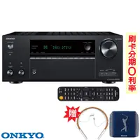 在飛比找蝦皮商城優惠-【ONKYO】TX-NR7100 9.2聲道環繞擴大機 贈頸