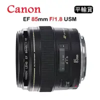 在飛比找博客來優惠-CANON EF 85mm F1.8 USM (平行輸入)