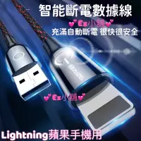 在飛比找蝦皮購物優惠-🚚賠本出清 自動斷電補電線 智能斷電 防過充 充電線 數據線