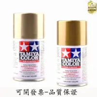 在飛比找Yahoo!奇摩拍賣優惠-百货精品【台北公司-品質保證】田宮模型手自噴漆TS21金屬金