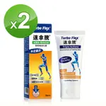 TURBO FLEX 速拿騰 葡萄糖胺乳霜(50G/瓶)二瓶組