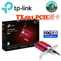 在飛比找蝦皮商城優惠-TP-Link TX401 10G Gigabit PCI 