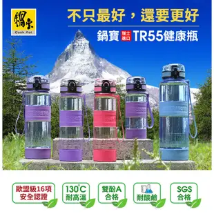 鍋寶 TR55健康瓶1200ml (多色任選)