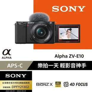 SONY ZV-E10 + SELP1650 標準單鏡組(公司貨)